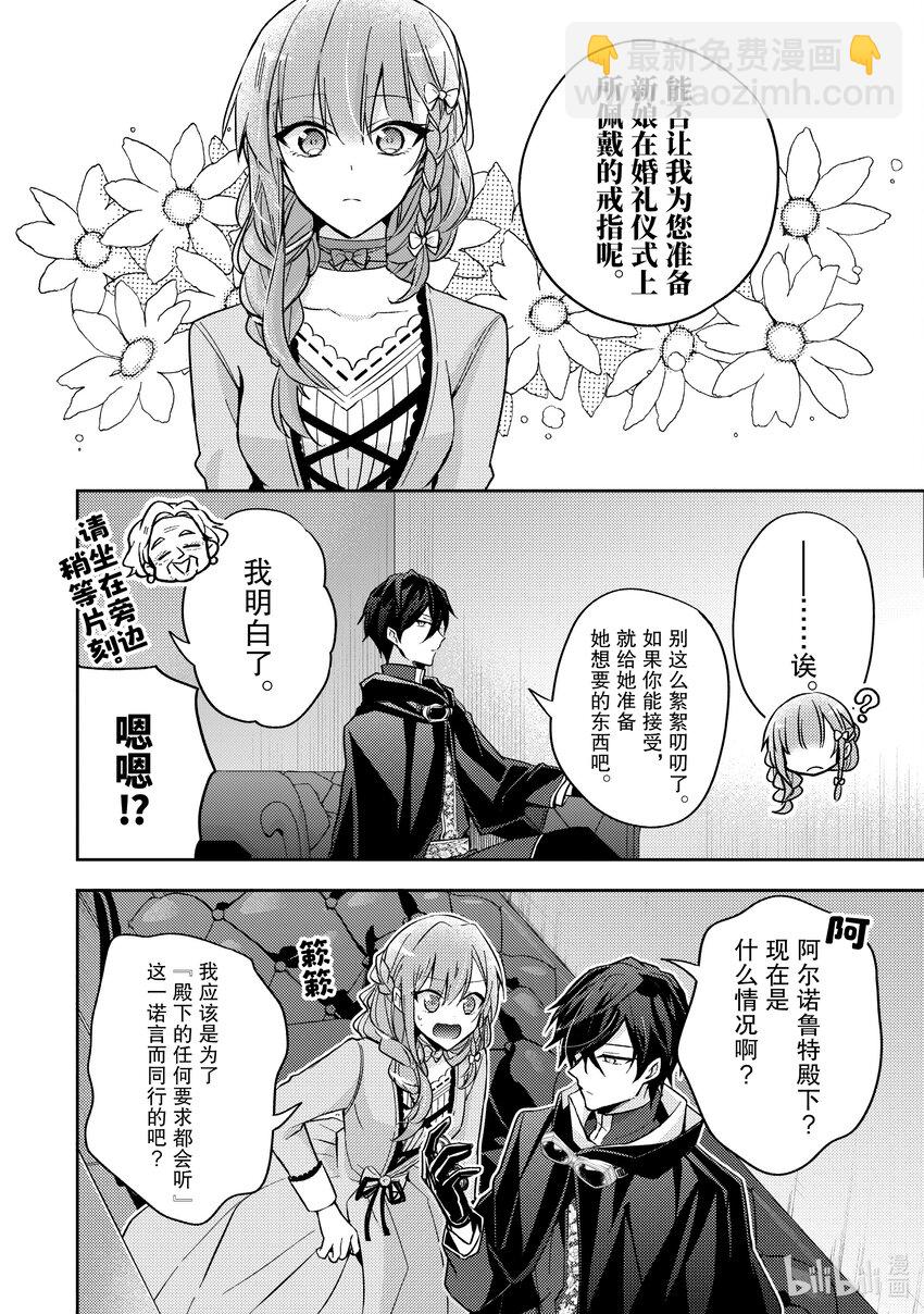 《轮回七次的反派大小姐，在前敌国享受随心所欲的新婚生活》19 对身体有益哦？ 第28页