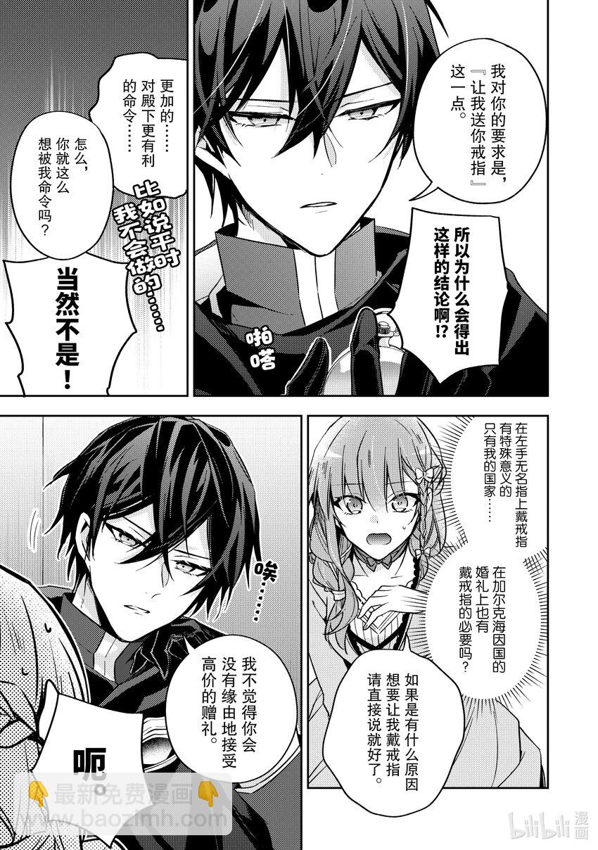 《轮回七次的反派大小姐，在前敌国享受随心所欲的新婚生活》19 对身体有益哦？ 第29页