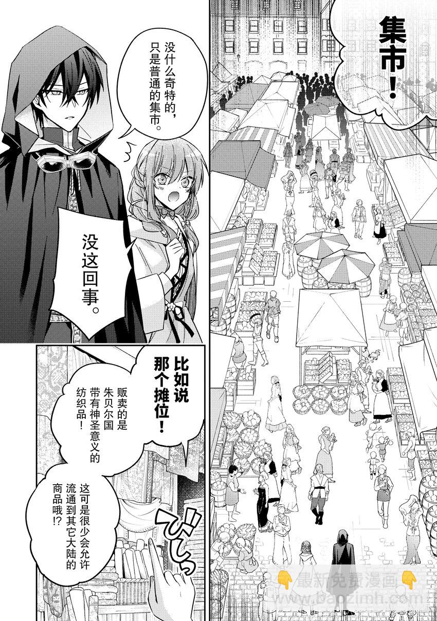 《轮回七次的反派大小姐，在前敌国享受随心所欲的新婚生活》19 对身体有益哦？ 第2页