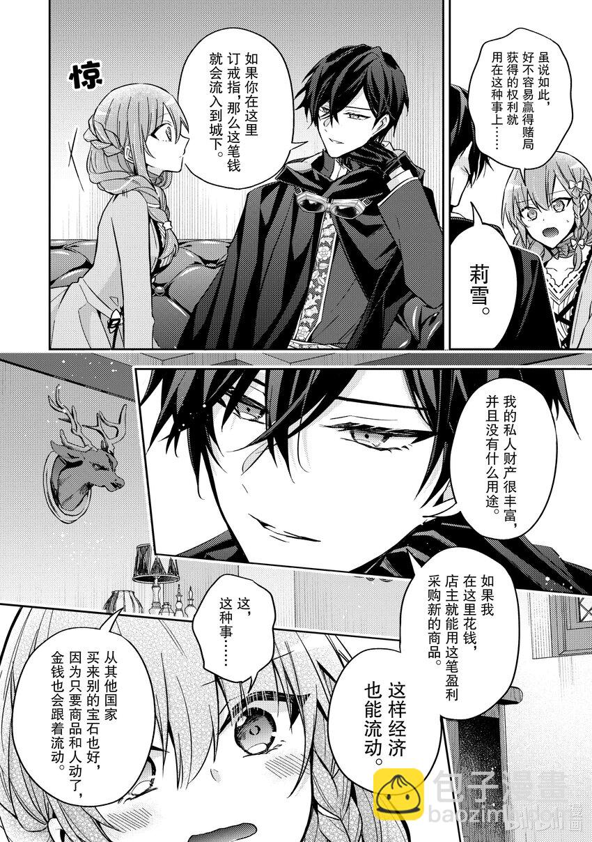 《轮回七次的反派大小姐，在前敌国享受随心所欲的新婚生活》19 对身体有益哦？ 第30页