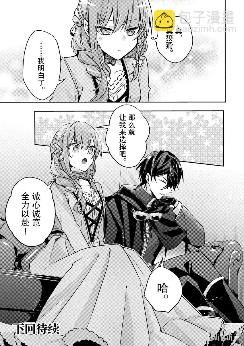 《轮回七次的反派大小姐，在前敌国享受随心所欲的新婚生活》19 对身体有益哦？ 第31页
