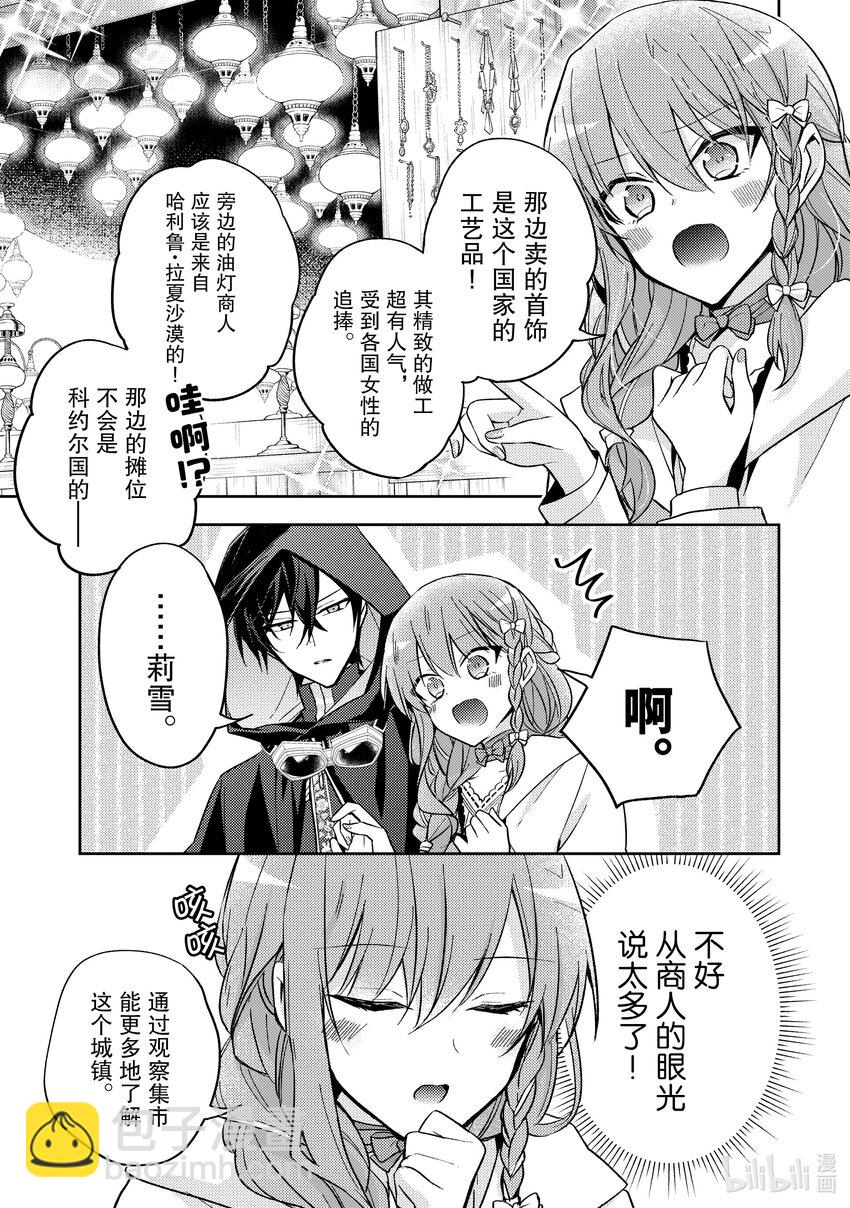 《轮回七次的反派大小姐，在前敌国享受随心所欲的新婚生活》19 对身体有益哦？ 第3页