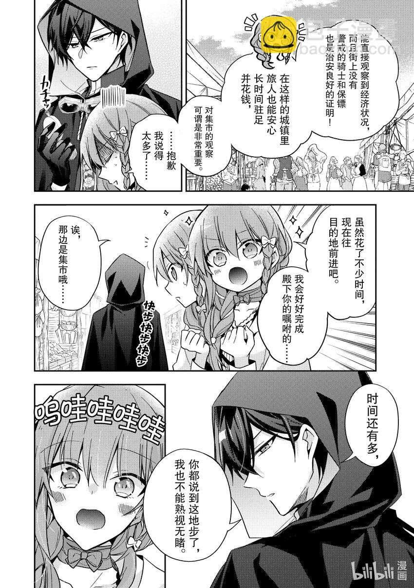 《轮回七次的反派大小姐，在前敌国享受随心所欲的新婚生活》19 对身体有益哦？ 第4页