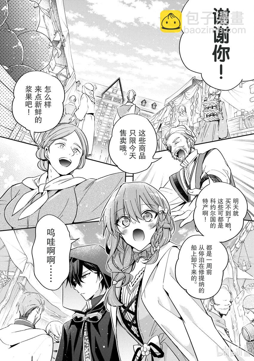 《轮回七次的反派大小姐，在前敌国享受随心所欲的新婚生活》19 对身体有益哦？ 第5页