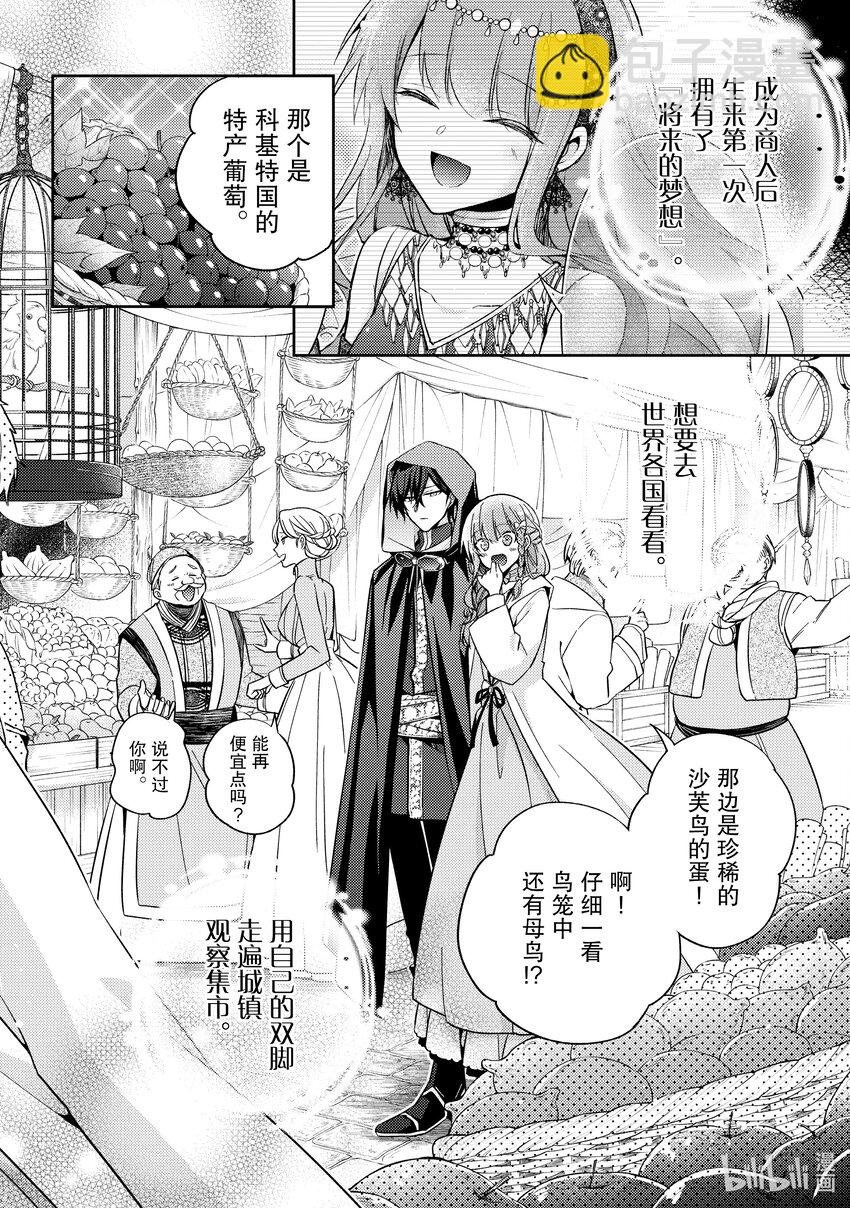 《轮回七次的反派大小姐，在前敌国享受随心所欲的新婚生活》19 对身体有益哦？ 第6页