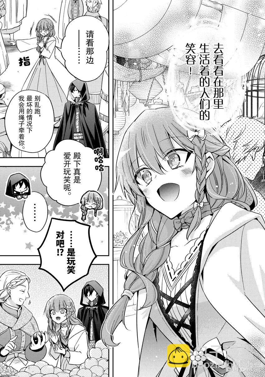 《轮回七次的反派大小姐，在前敌国享受随心所欲的新婚生活》19 对身体有益哦？ 第7页