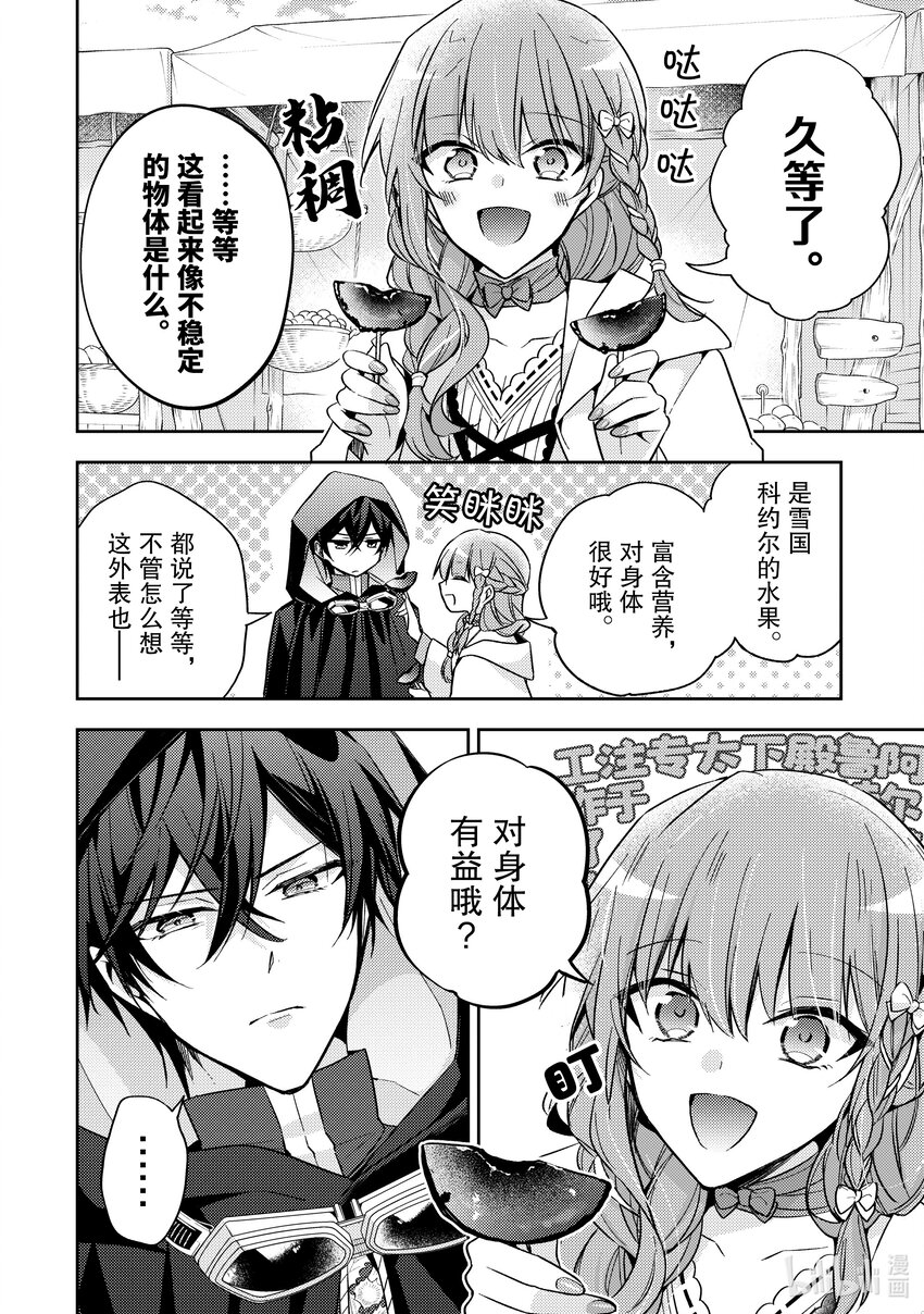 《轮回七次的反派大小姐，在前敌国享受随心所欲的新婚生活》19 对身体有益哦？ 第8页