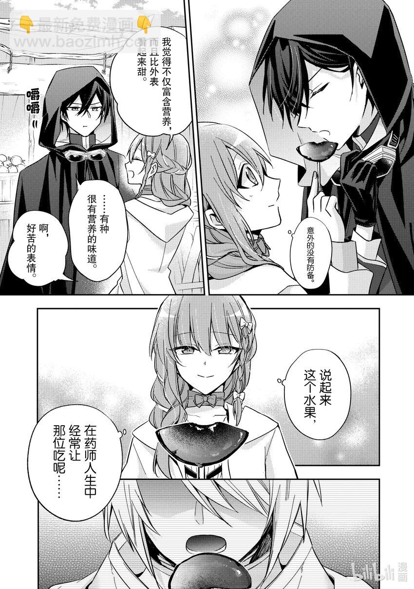 《轮回七次的反派大小姐，在前敌国享受随心所欲的新婚生活》19 对身体有益哦？ 第9页