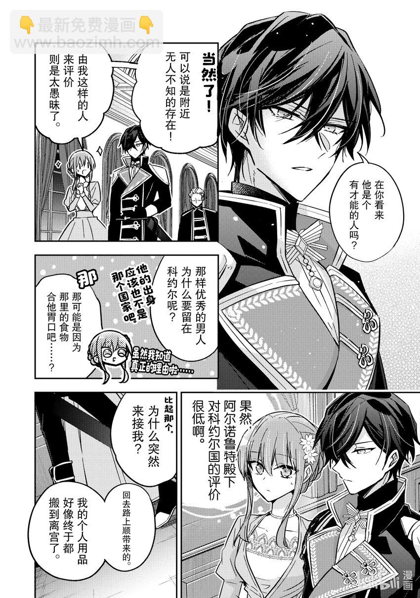 《轮回七次的反派大小姐，在前敌国享受随心所欲的新婚生活》22 那究竟是一位怎样的人呢？ 第10页