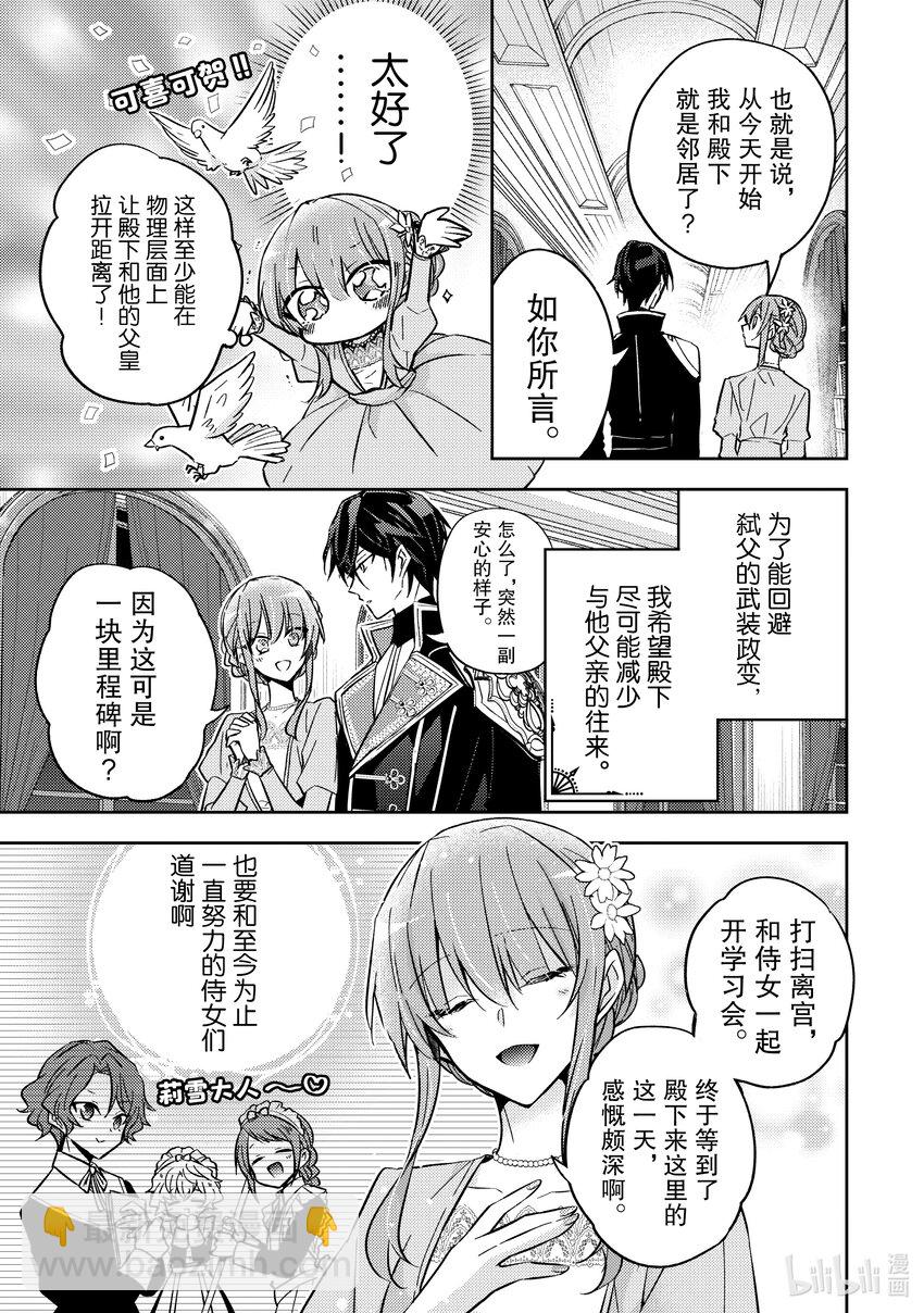《轮回七次的反派大小姐，在前敌国享受随心所欲的新婚生活》22 那究竟是一位怎样的人呢？ 第11页