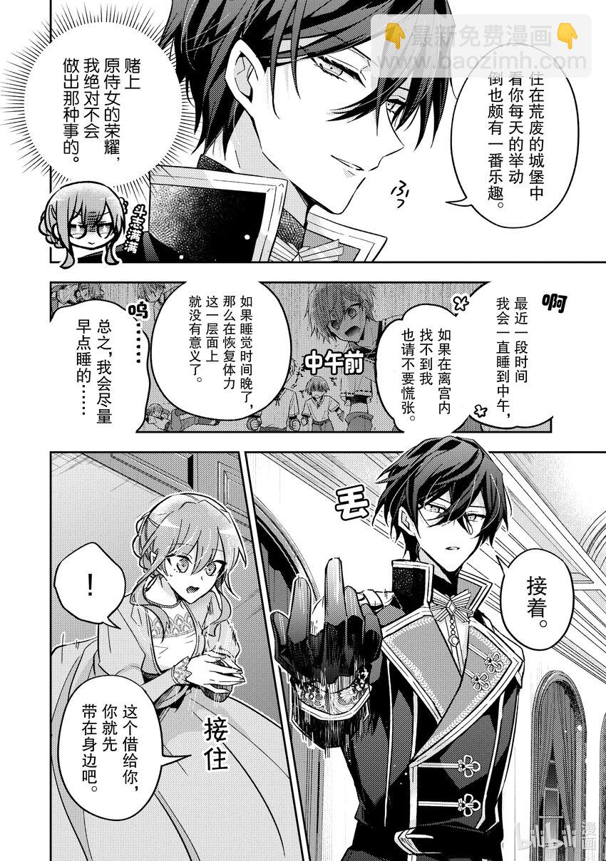 《轮回七次的反派大小姐，在前敌国享受随心所欲的新婚生活》22 那究竟是一位怎样的人呢？ 第12页