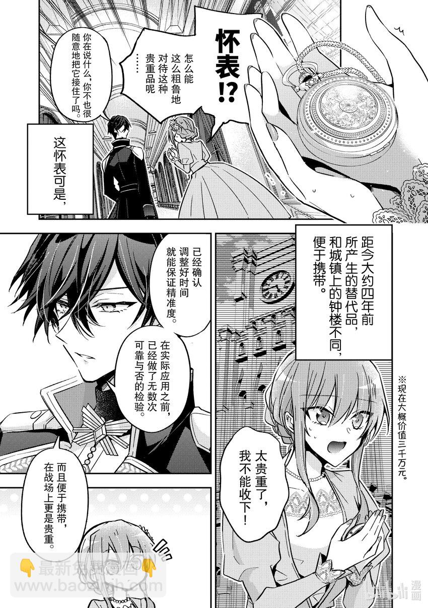《轮回七次的反派大小姐，在前敌国享受随心所欲的新婚生活》22 那究竟是一位怎样的人呢？ 第13页