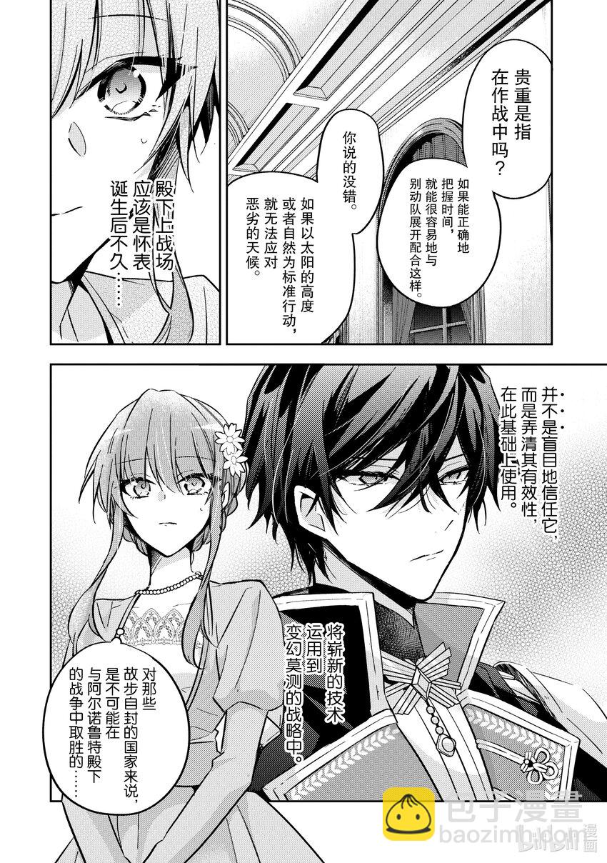 《轮回七次的反派大小姐，在前敌国享受随心所欲的新婚生活》22 那究竟是一位怎样的人呢？ 第14页