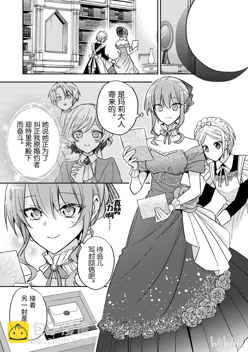 《轮回七次的反派大小姐，在前敌国享受随心所欲的新婚生活》22 那究竟是一位怎样的人呢？ 第17页