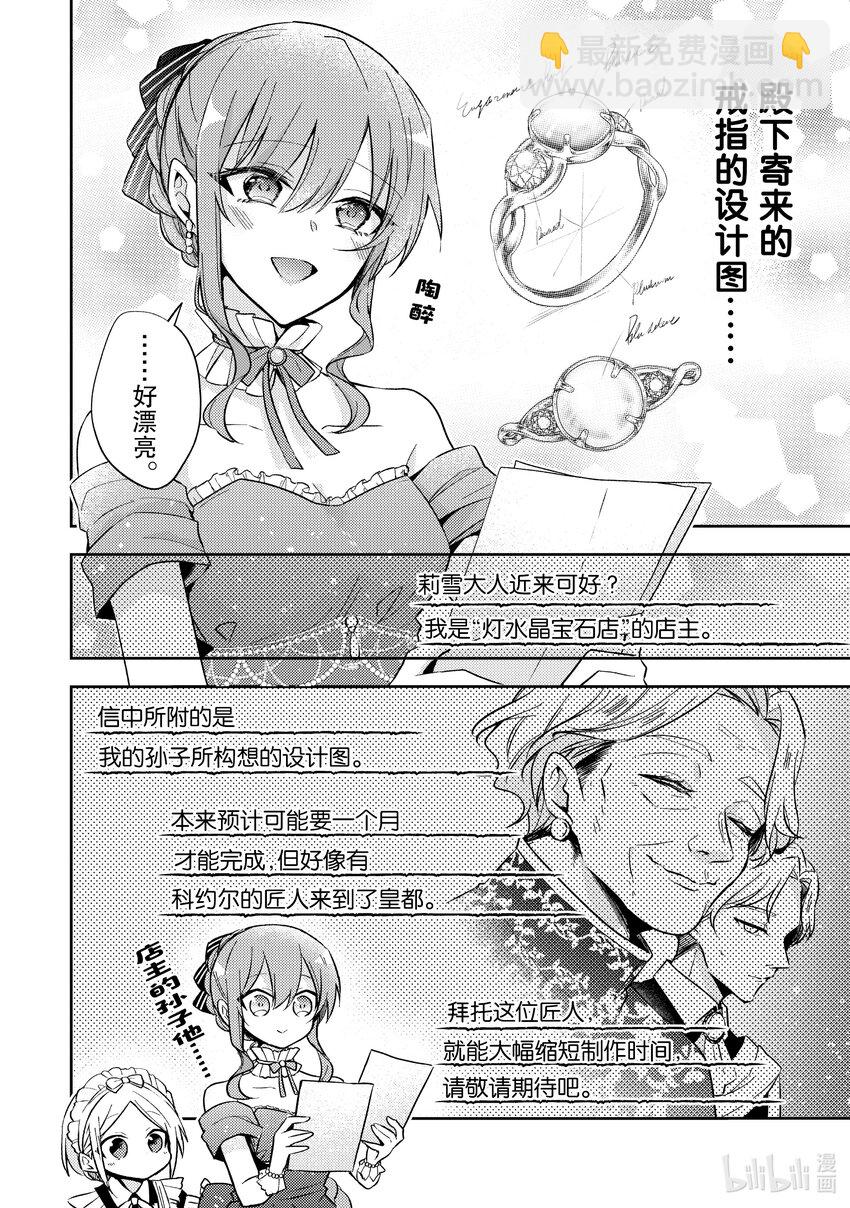 《轮回七次的反派大小姐，在前敌国享受随心所欲的新婚生活》22 那究竟是一位怎样的人呢？ 第18页