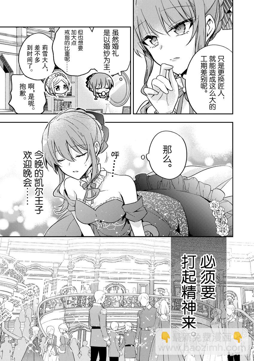 《轮回七次的反派大小姐，在前敌国享受随心所欲的新婚生活》22 那究竟是一位怎样的人呢？ 第19页