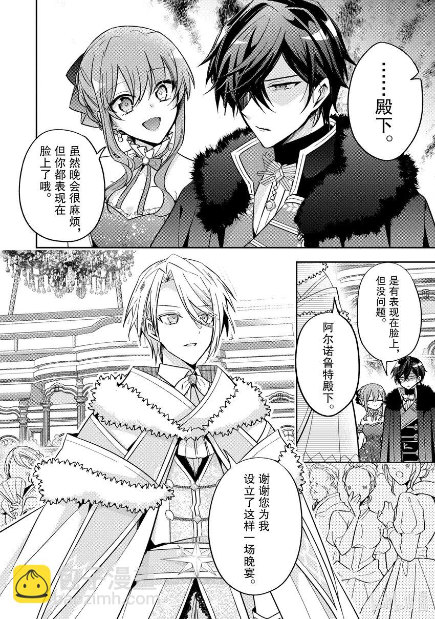 《轮回七次的反派大小姐，在前敌国享受随心所欲的新婚生活》22 那究竟是一位怎样的人呢？ 第20页