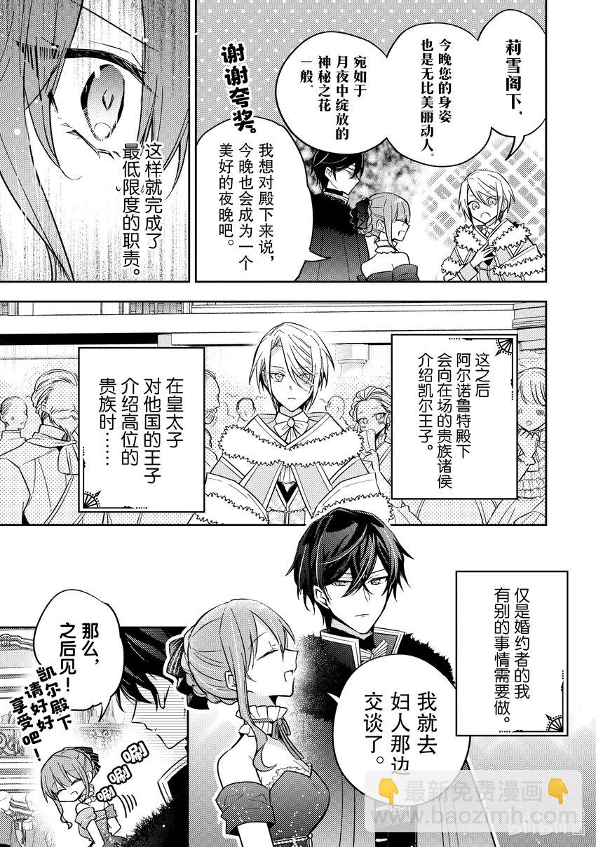 《轮回七次的反派大小姐，在前敌国享受随心所欲的新婚生活》22 那究竟是一位怎样的人呢？ 第21页