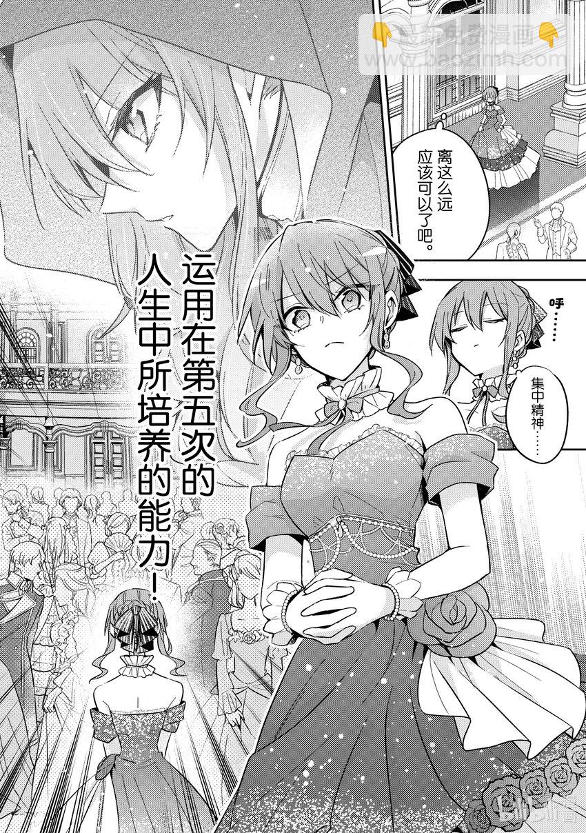 《轮回七次的反派大小姐，在前敌国享受随心所欲的新婚生活》22 那究竟是一位怎样的人呢？ 第22页
