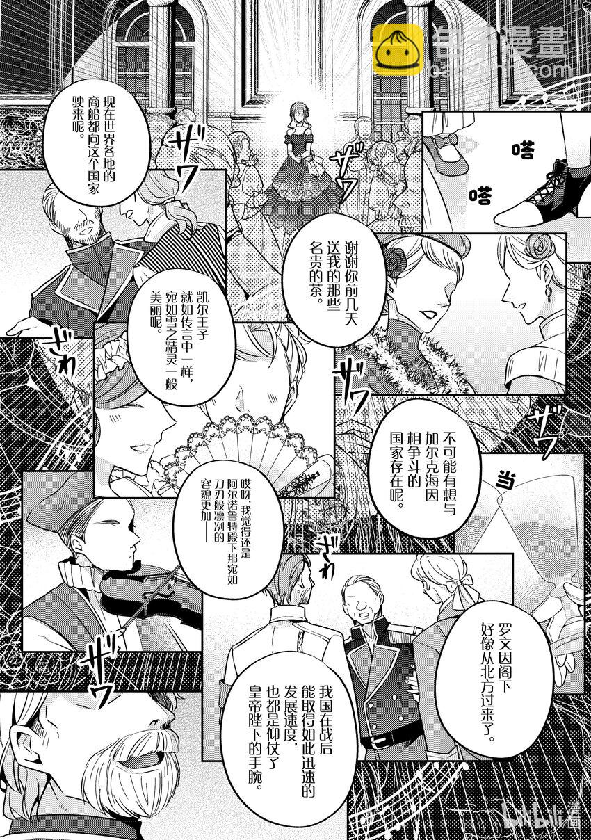 《轮回七次的反派大小姐，在前敌国享受随心所欲的新婚生活》22 那究竟是一位怎样的人呢？ 第23页