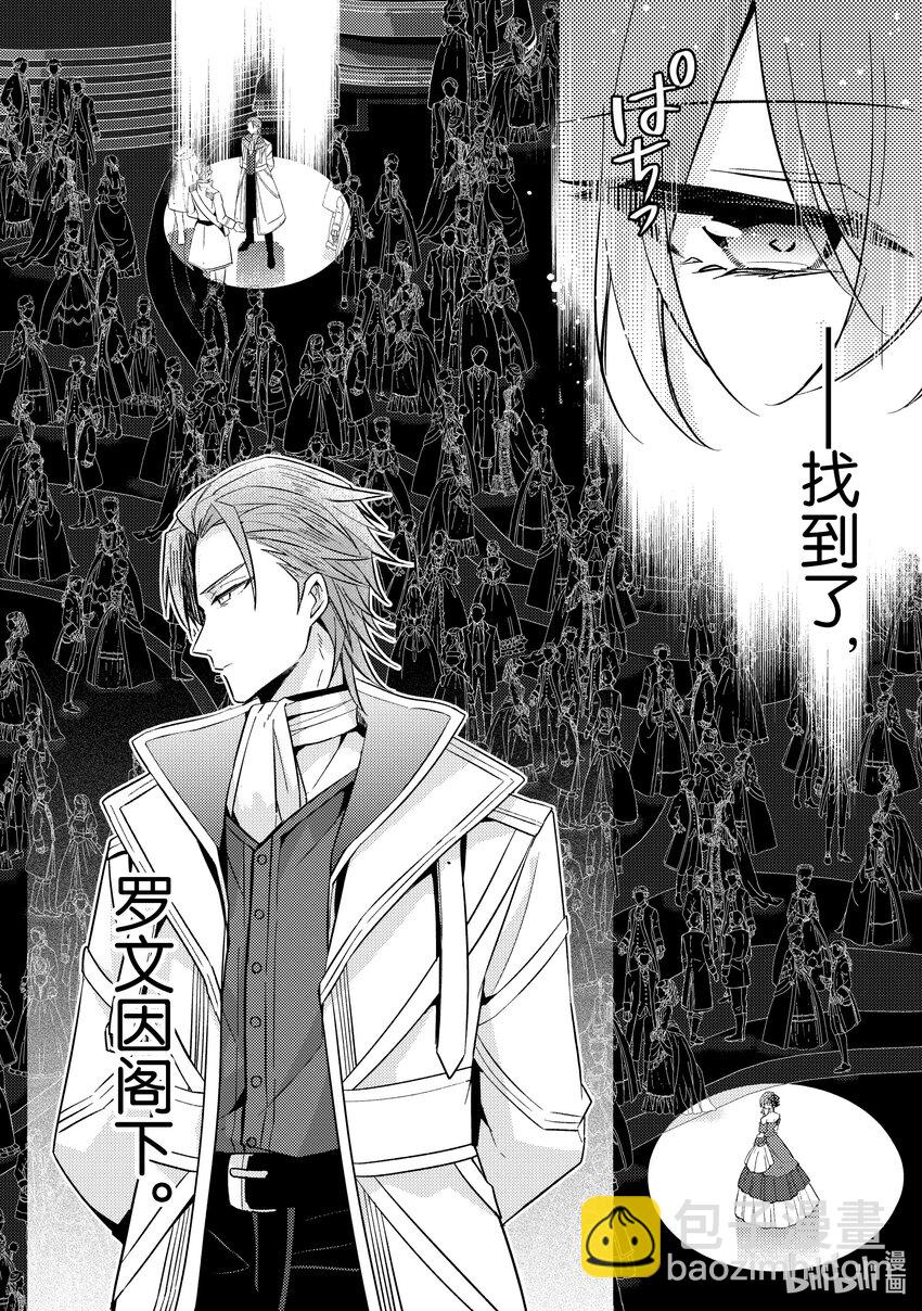 《轮回七次的反派大小姐，在前敌国享受随心所欲的新婚生活》22 那究竟是一位怎样的人呢？ 第24页