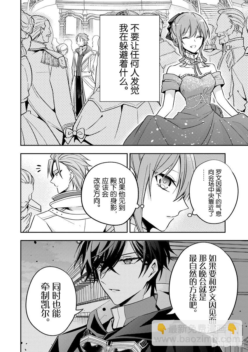 《轮回七次的反派大小姐，在前敌国享受随心所欲的新婚生活》22 那究竟是一位怎样的人呢？ 第26页