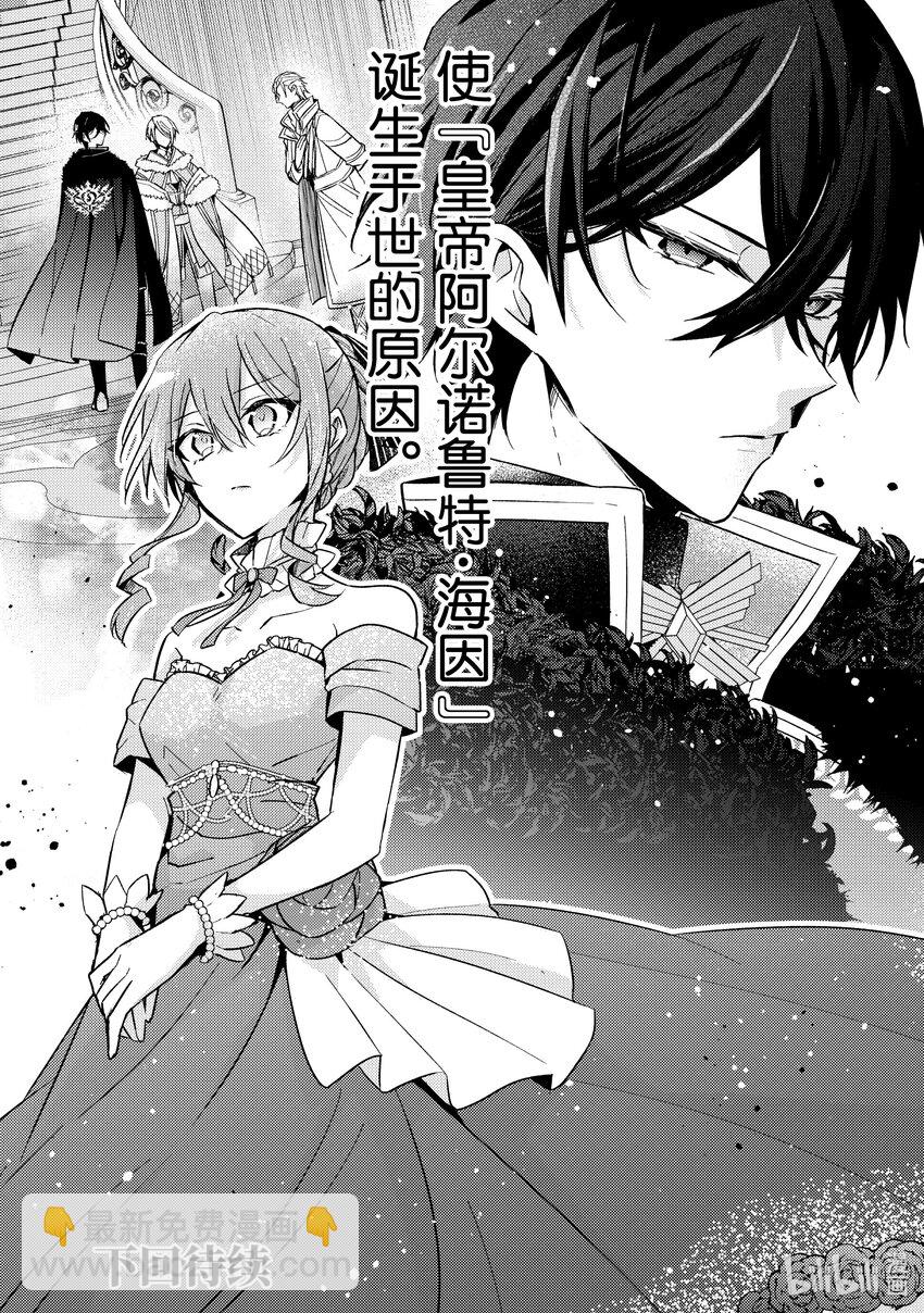 《轮回七次的反派大小姐，在前敌国享受随心所欲的新婚生活》22 那究竟是一位怎样的人呢？ 第28页