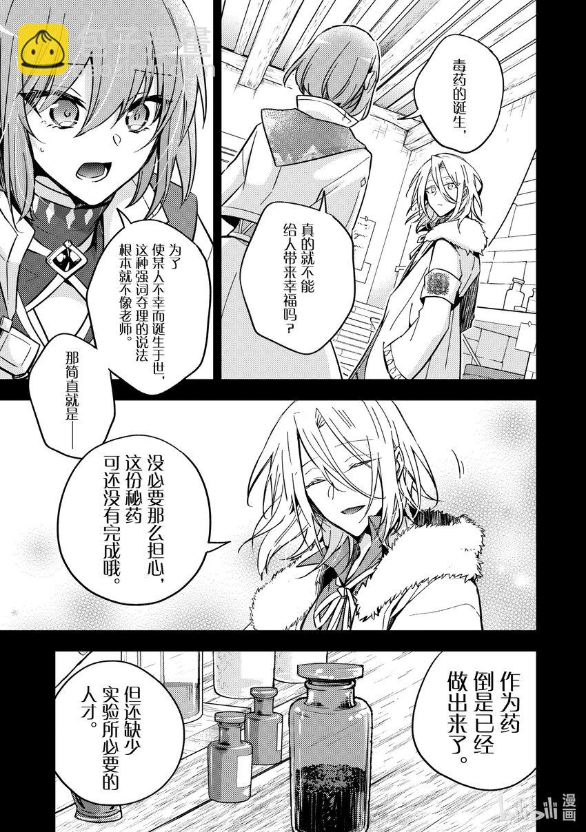 《轮回七次的反派大小姐，在前敌国享受随心所欲的新婚生活》22 那究竟是一位怎样的人呢？ 第3页