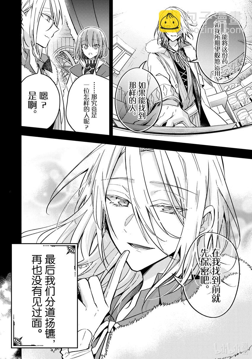 《轮回七次的反派大小姐，在前敌国享受随心所欲的新婚生活》22 那究竟是一位怎样的人呢？ 第4页