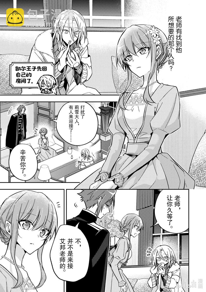 《轮回七次的反派大小姐，在前敌国享受随心所欲的新婚生活》22 那究竟是一位怎样的人呢？ 第5页
