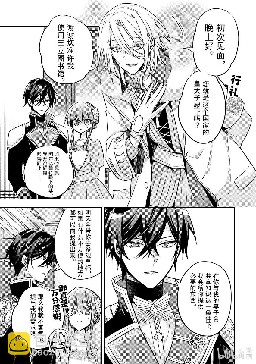 《轮回七次的反派大小姐，在前敌国享受随心所欲的新婚生活》22 那究竟是一位怎样的人呢？ 第7页