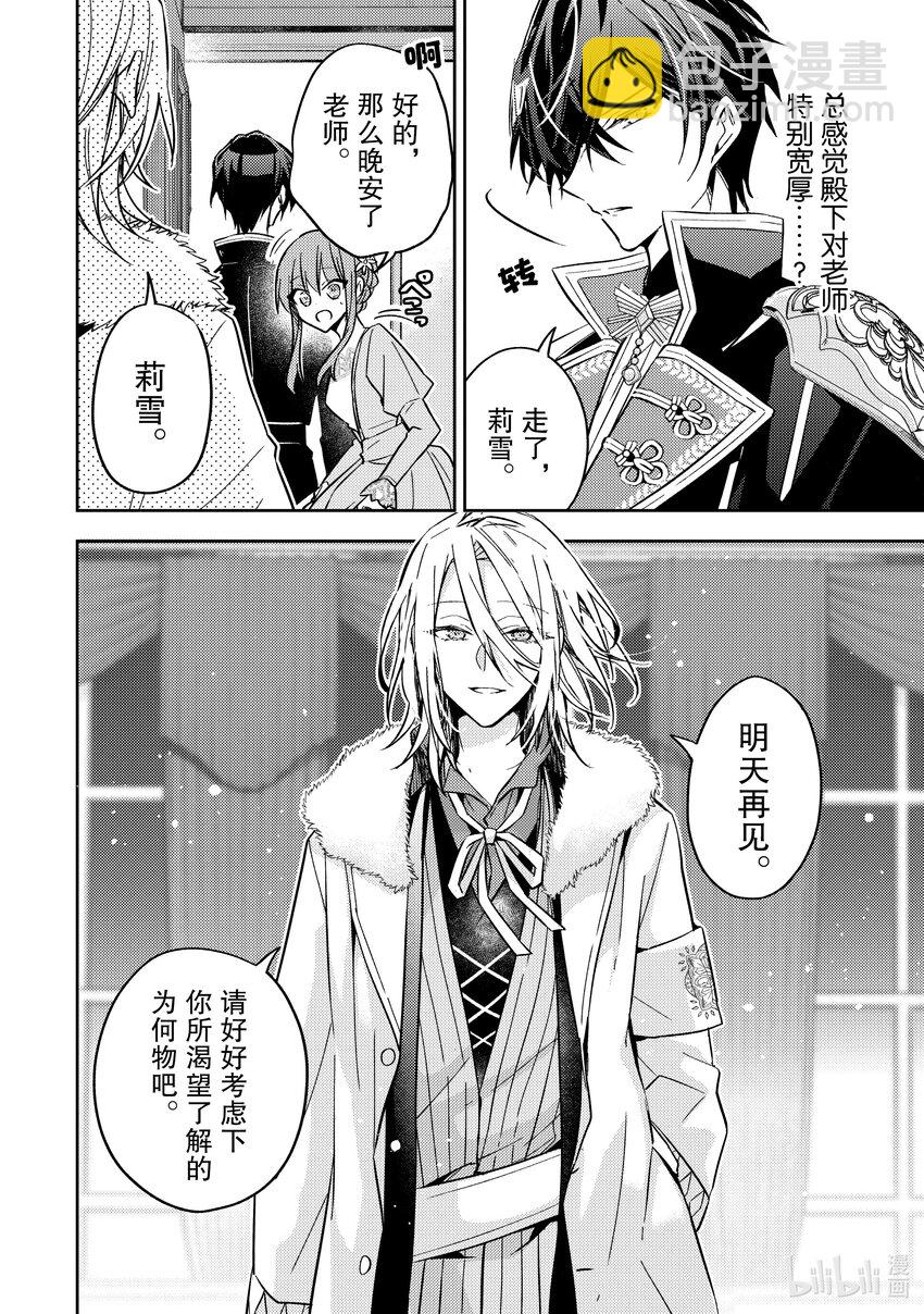 《轮回七次的反派大小姐，在前敌国享受随心所欲的新婚生活》22 那究竟是一位怎样的人呢？ 第8页