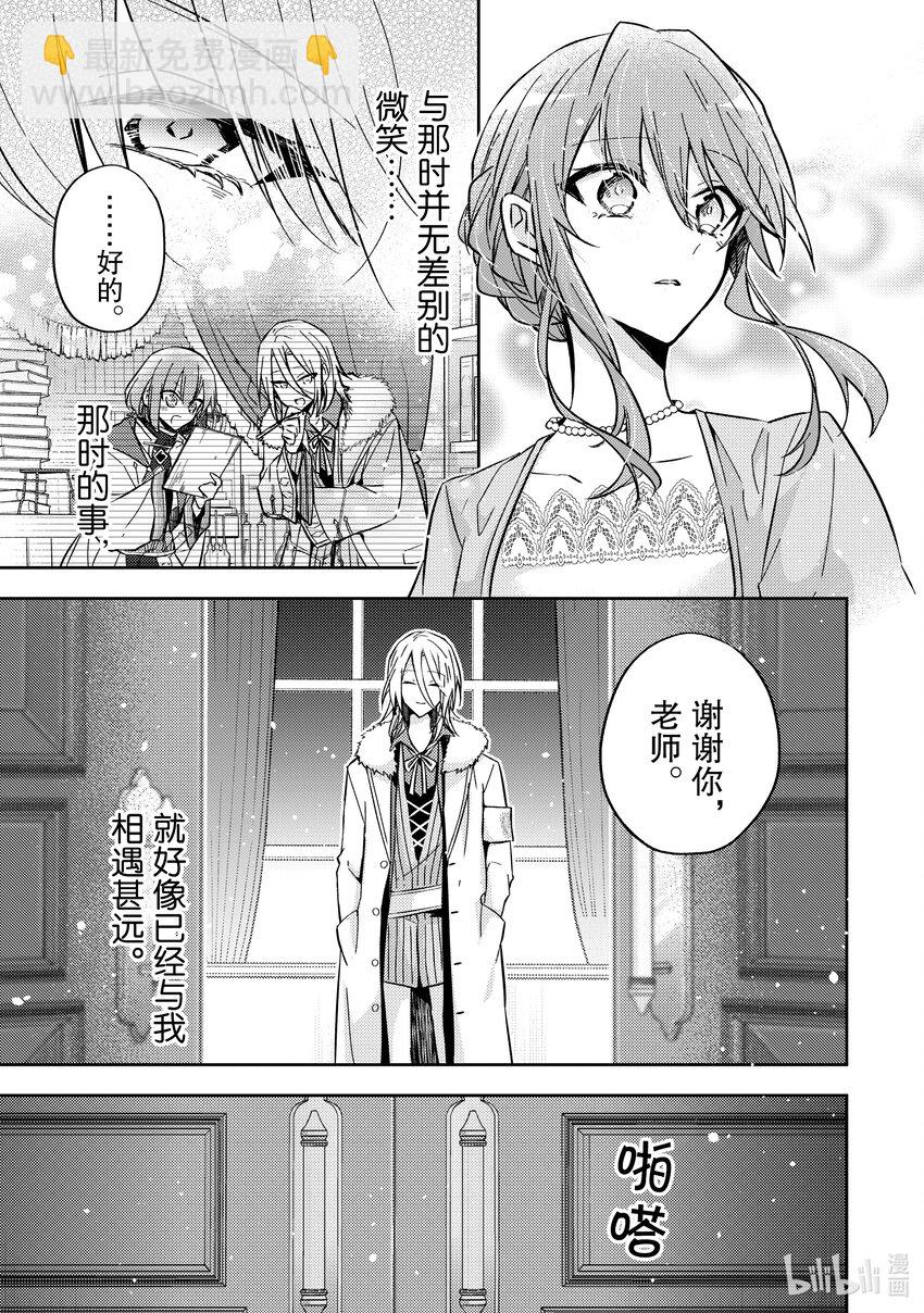 《轮回七次的反派大小姐，在前敌国享受随心所欲的新婚生活》22 那究竟是一位怎样的人呢？ 第9页