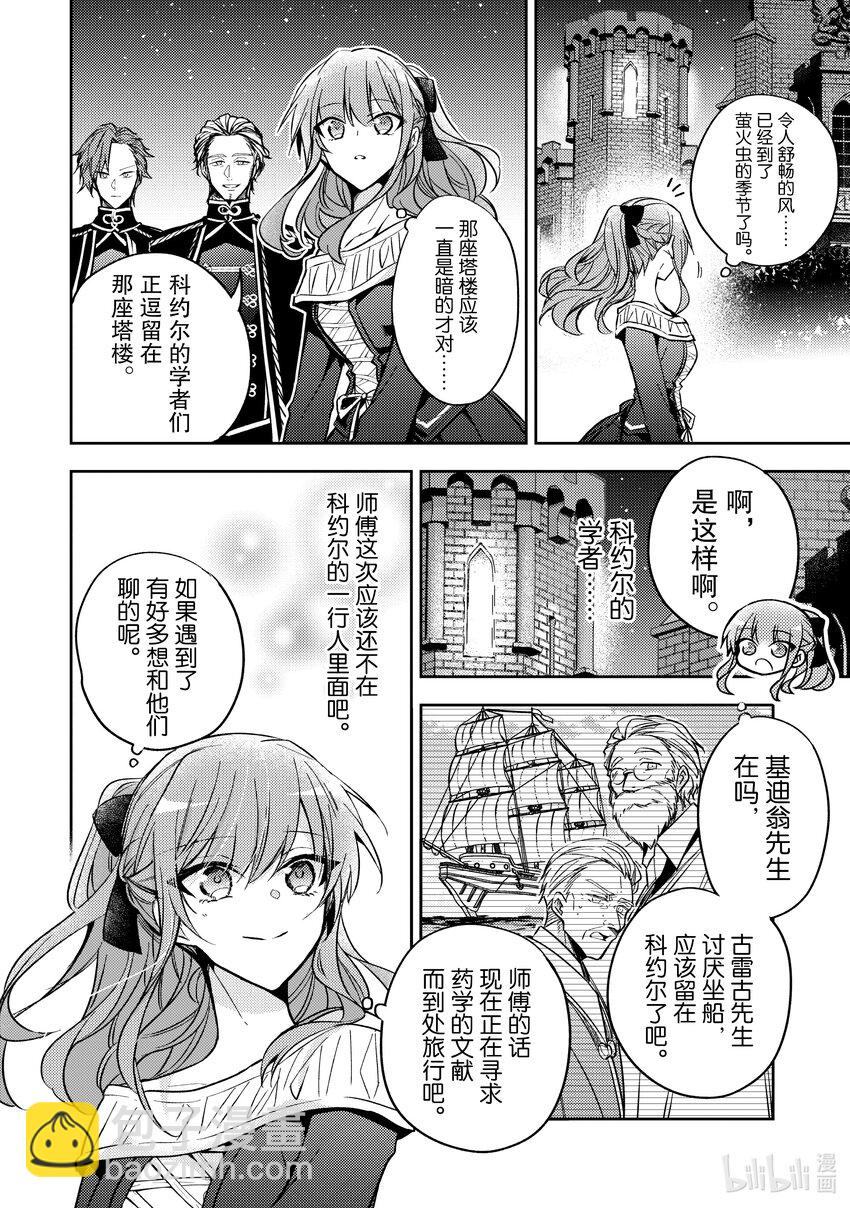 《轮回七次的反派大小姐，在前敌国享受随心所欲的新婚生活》21 味道超难喝的 第10页