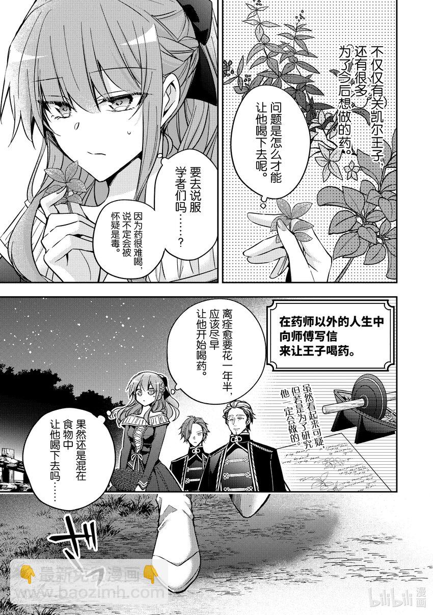 《轮回七次的反派大小姐，在前敌国享受随心所欲的新婚生活》21 味道超难喝的 第11页