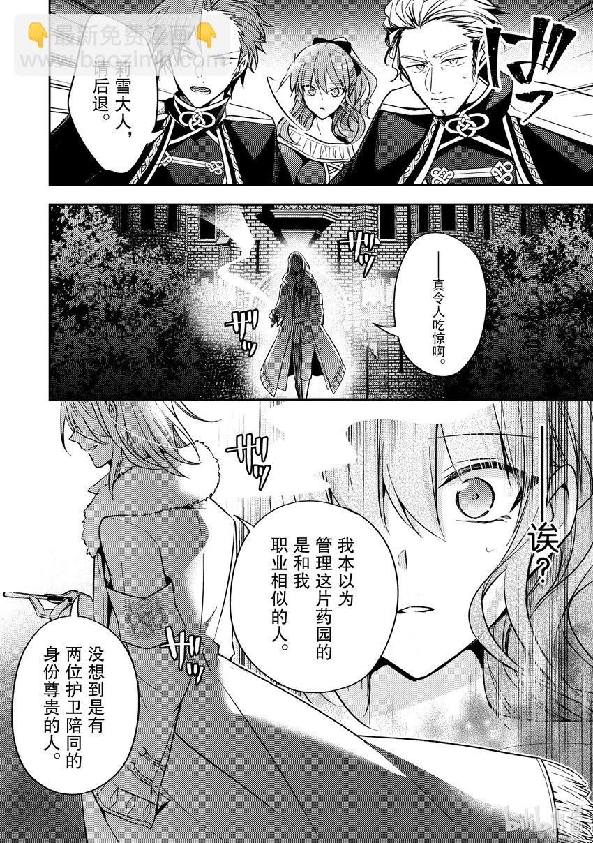 《轮回七次的反派大小姐，在前敌国享受随心所欲的新婚生活》21 味道超难喝的 第12页