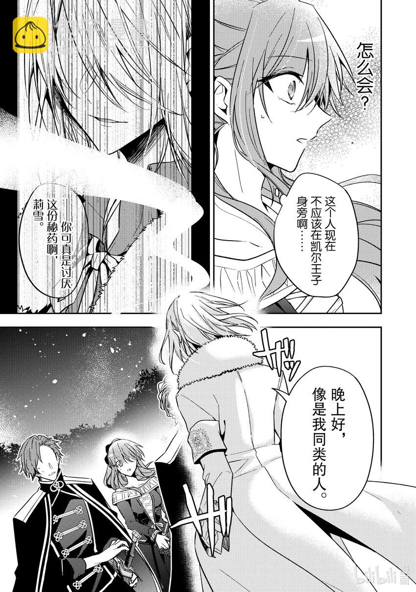 《轮回七次的反派大小姐，在前敌国享受随心所欲的新婚生活》21 味道超难喝的 第13页