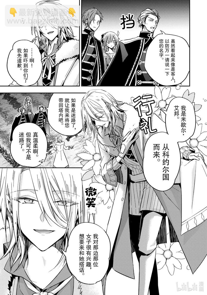《轮回七次的反派大小姐，在前敌国享受随心所欲的新婚生活》21 味道超难喝的 第15页