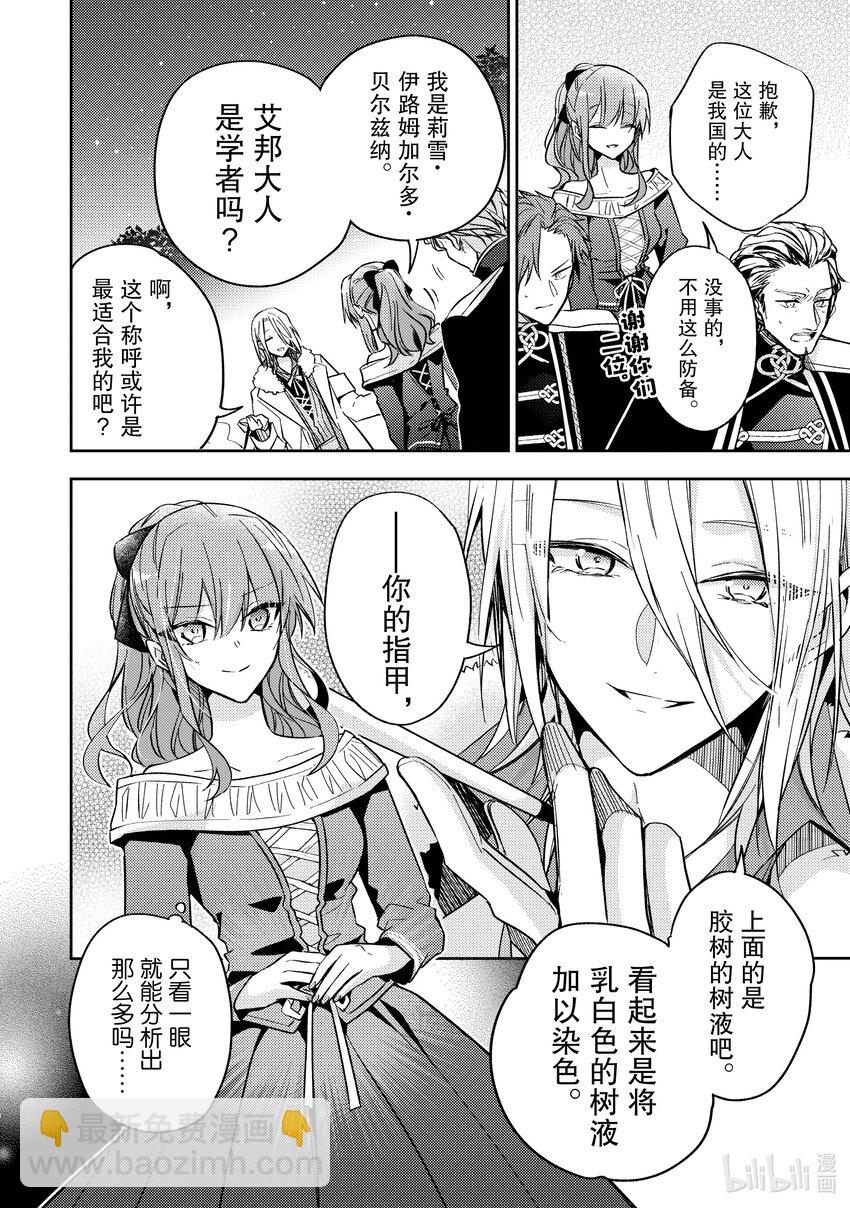 《轮回七次的反派大小姐，在前敌国享受随心所欲的新婚生活》21 味道超难喝的 第16页