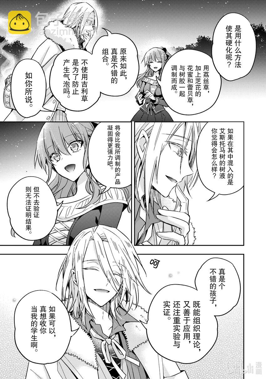 《轮回七次的反派大小姐，在前敌国享受随心所欲的新婚生活》21 味道超难喝的 第17页