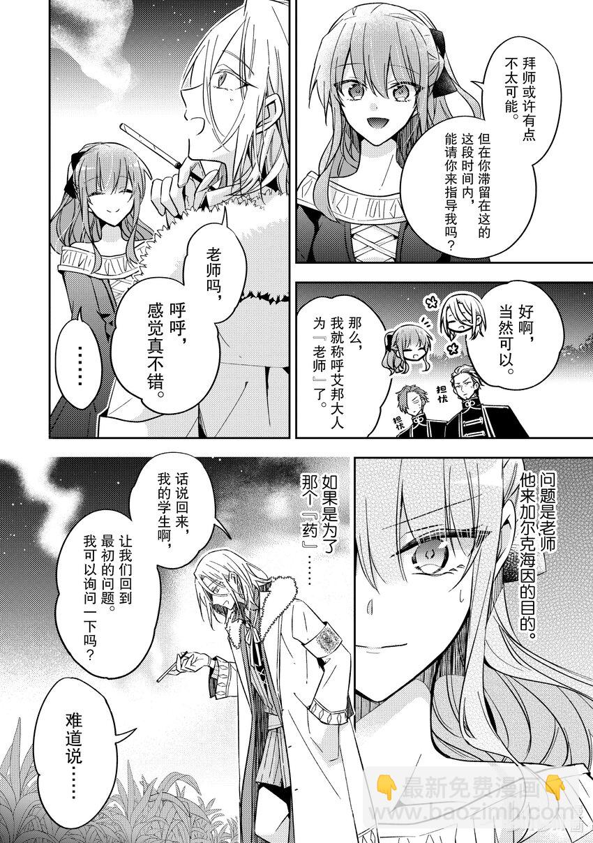 《轮回七次的反派大小姐，在前敌国享受随心所欲的新婚生活》21 味道超难喝的 第18页