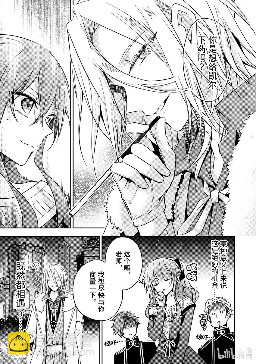 《轮回七次的反派大小姐，在前敌国享受随心所欲的新婚生活》21 味道超难喝的 第19页