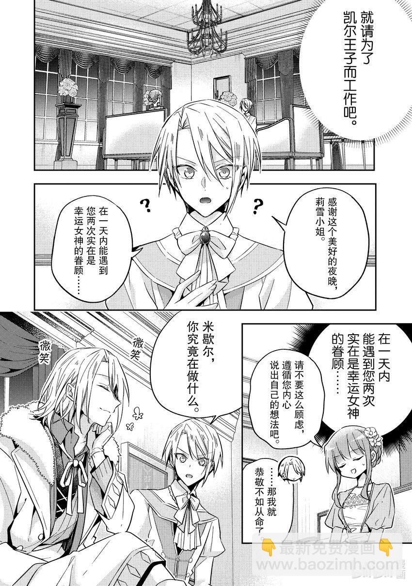 《轮回七次的反派大小姐，在前敌国享受随心所欲的新婚生活》21 味道超难喝的 第20页