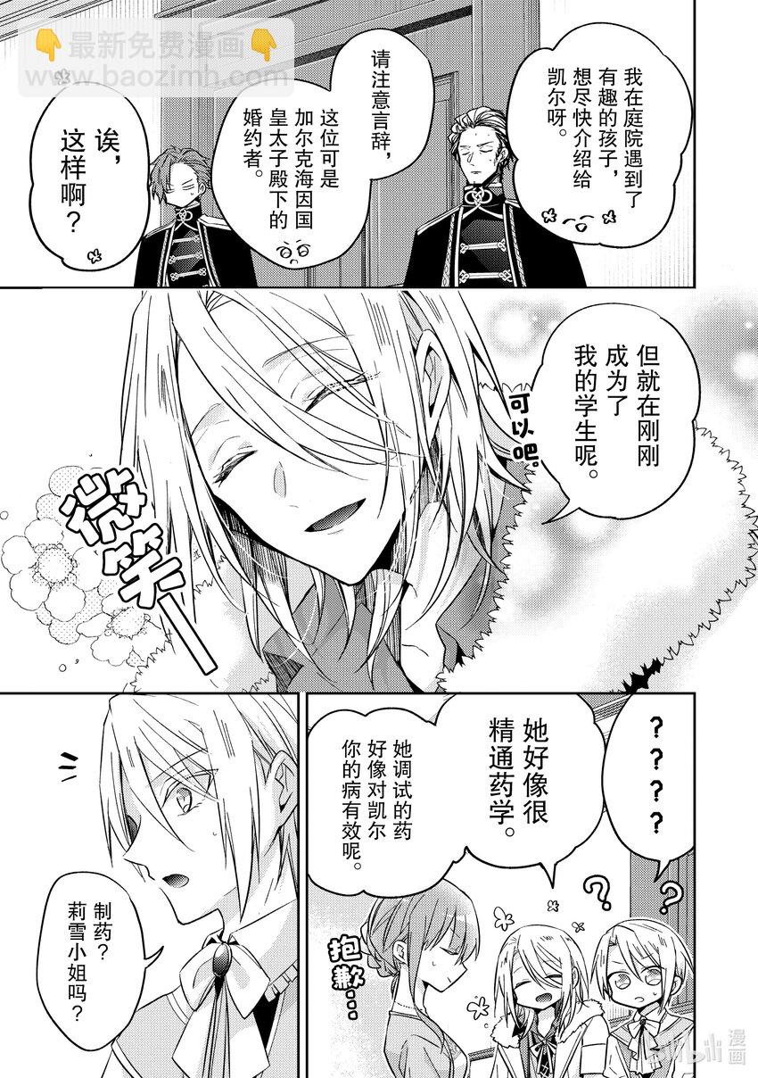 《轮回七次的反派大小姐，在前敌国享受随心所欲的新婚生活》21 味道超难喝的 第21页