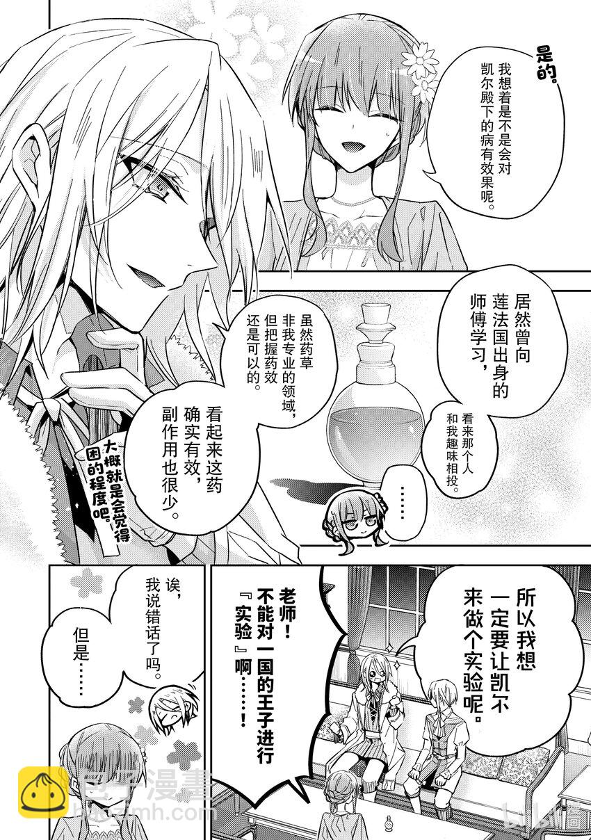 《轮回七次的反派大小姐，在前敌国享受随心所欲的新婚生活》21 味道超难喝的 第22页