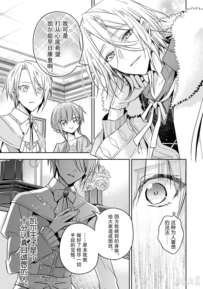 《轮回七次的反派大小姐，在前敌国享受随心所欲的新婚生活》21 味道超难喝的 第23页