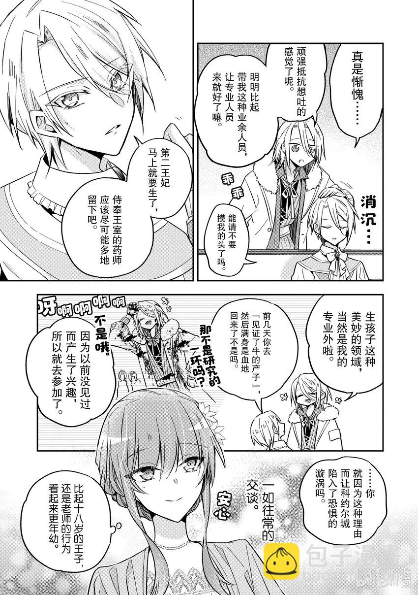 《轮回七次的反派大小姐，在前敌国享受随心所欲的新婚生活》21 味道超难喝的 第25页