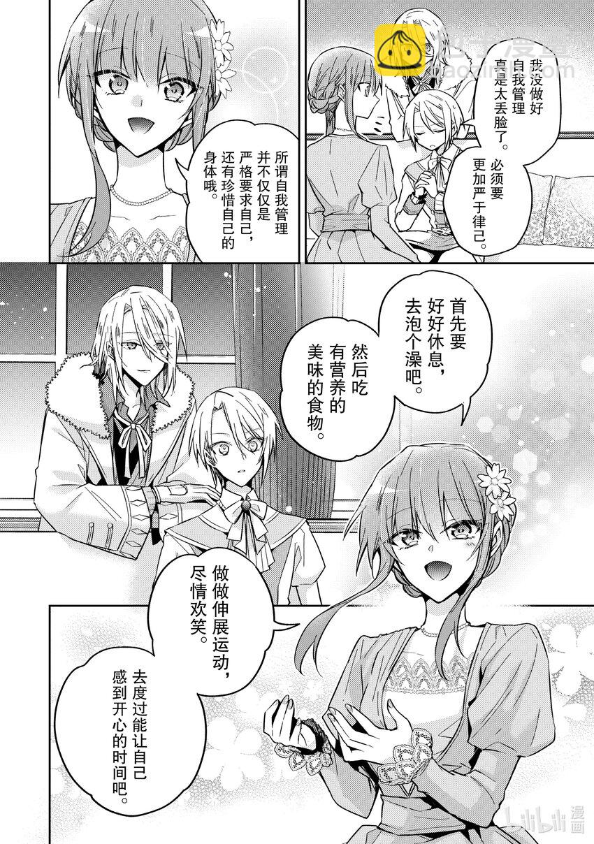 《轮回七次的反派大小姐，在前敌国享受随心所欲的新婚生活》21 味道超难喝的 第26页