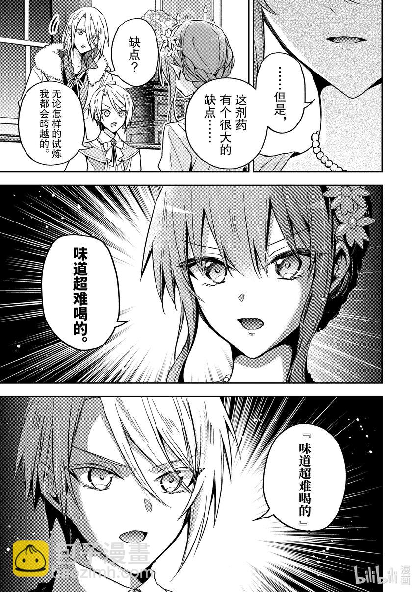 《轮回七次的反派大小姐，在前敌国享受随心所欲的新婚生活》21 味道超难喝的 第29页