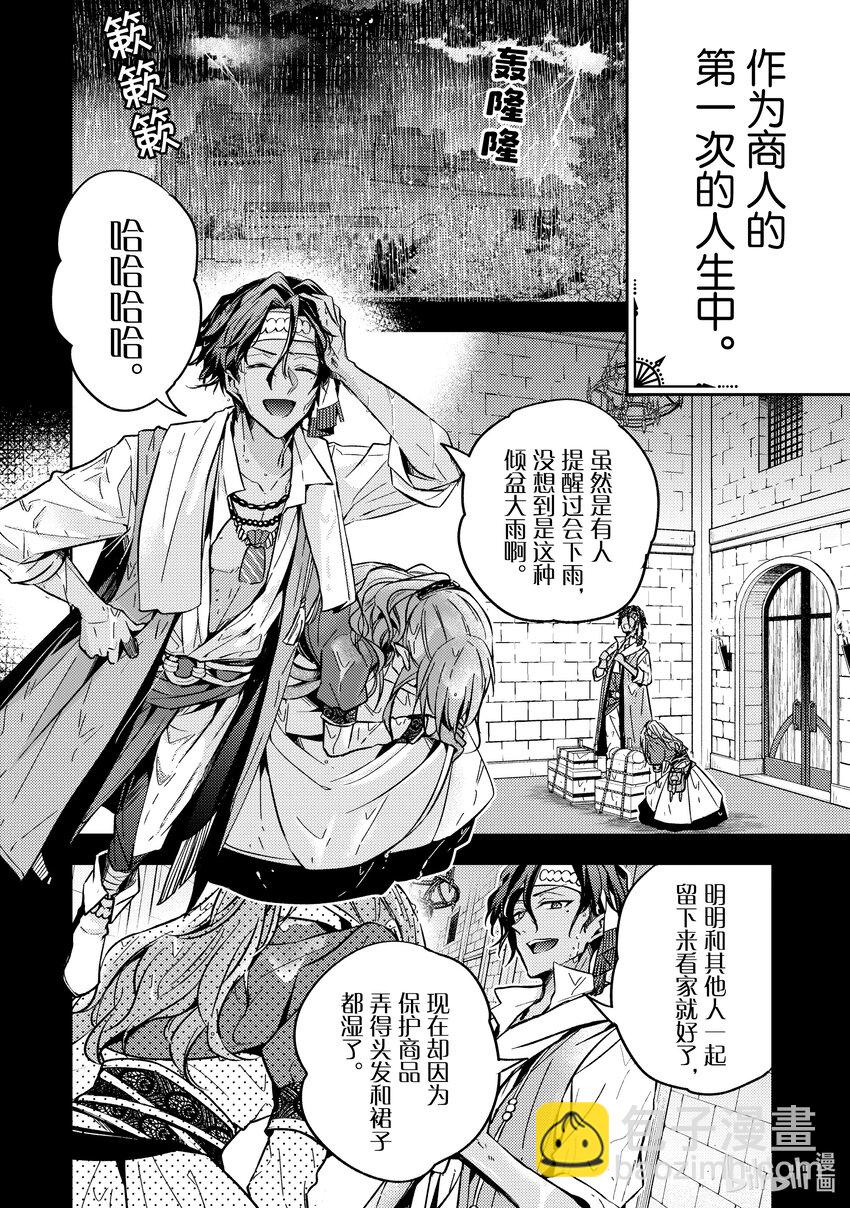 《轮回七次的反派大小姐，在前敌国享受随心所欲的新婚生活》21 味道超难喝的 第2页